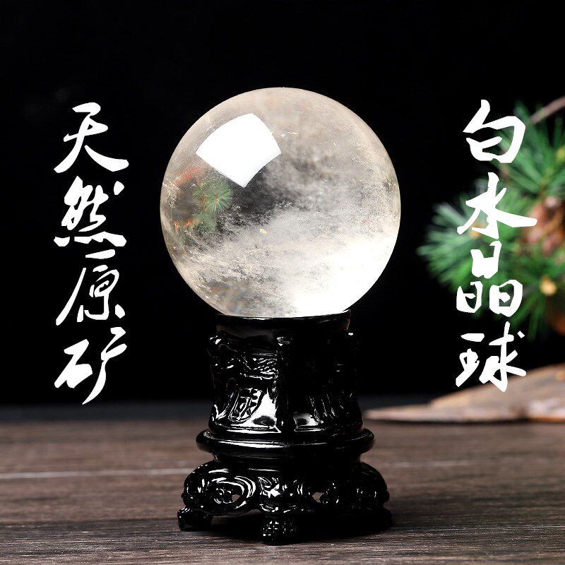 白色天然白水晶球客厅书房商铺玄关居家摆件送礼物水晶原石圆形石