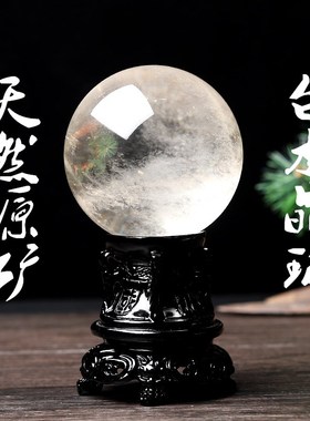 白色天然白水晶球客厅书房商铺玄关居家摆件送礼物水晶原石圆形石