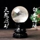 白色天然白水晶球客厅书房商铺玄关居家摆件送礼物水晶原石圆形石