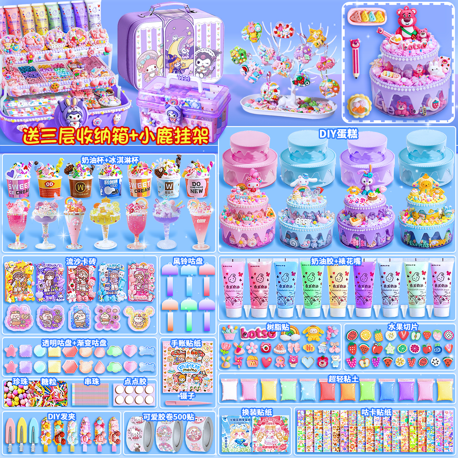 奶油胶蛋糕手工diy材料包咕卡贴纸套装豪华版冰淇淋杯流沙古卡盘
