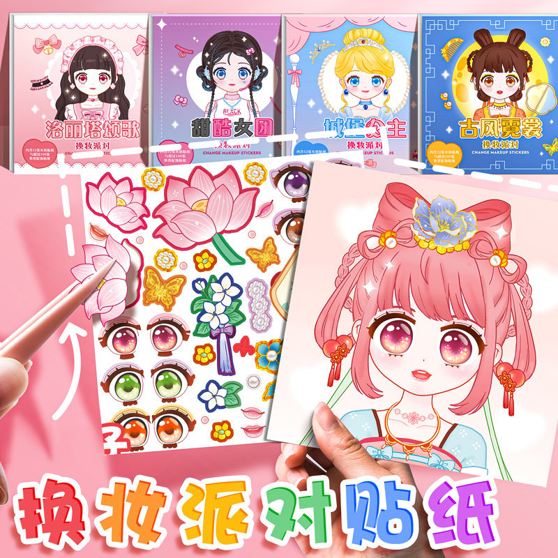 换装贴纸美丽公主小女孩益智玩具儿童训练3到6岁专注力卡通贴纸书