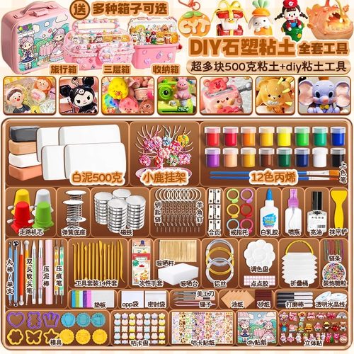 软陶泥石塑粘土儿童手工diy材料小学生专用泥塑粘土工具套装免烧
