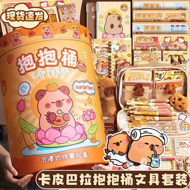 卡皮巴拉抱抱桶文具套装礼盒小学生一年级学习用品儿童开学大礼包实用