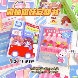 女孩安静书撕撕书儿童手工diy制作玩具6网红可爱换装贴纸8免裁剪3