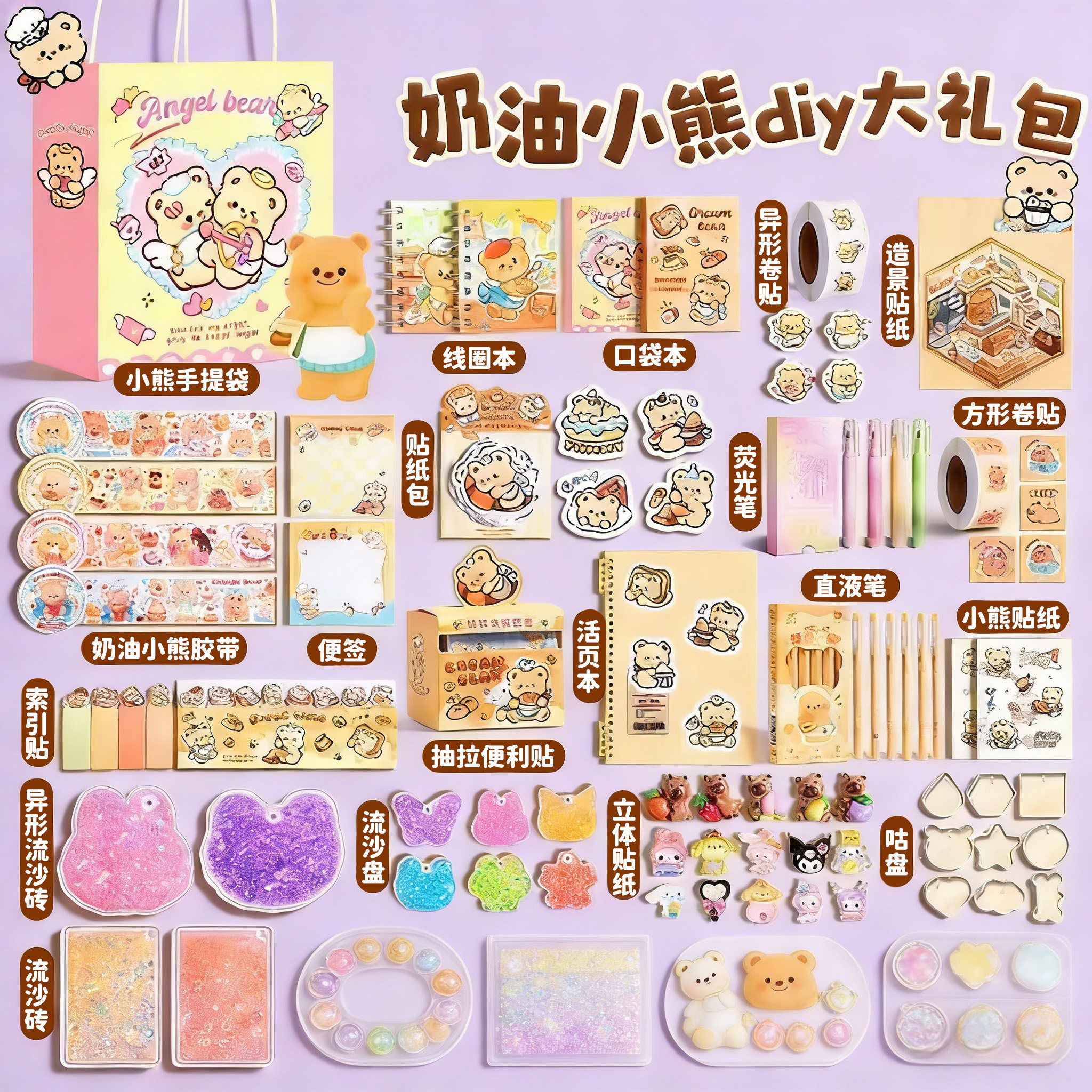 黄油小熊咕卡套装女孩贴纸豪华版奶油胶流沙酷卡儿童手工diy玩具,玩具/童车/益智/积木/模型,贴纸,淘宝优惠券,粉丝福利购,淘宝优惠卷