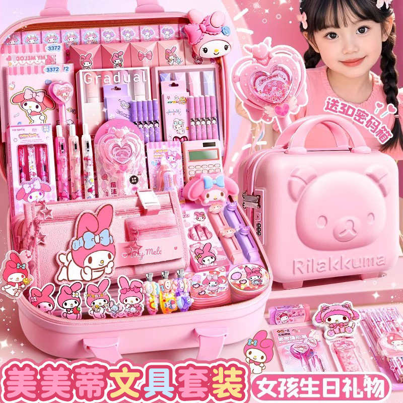 美乐迪文具套装礼盒女生网红新款小学生学习用品大全一年级入学必备库洛女孩生日礼物儿童初中生开学大礼包米