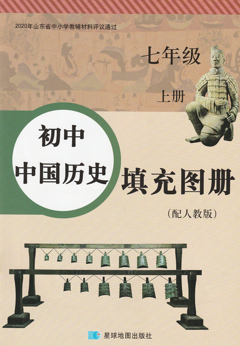 包邮星球版初中中国历史填充图册7七年级上册配人教版星球地图出版社
