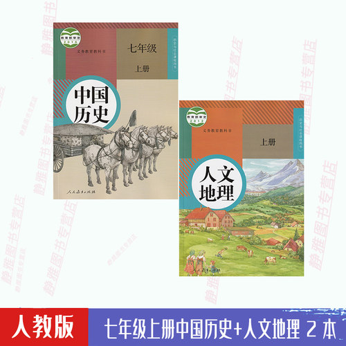 七年级地理课本上销量排行榜 七年级地理课本上品牌热度排名 小麦优选