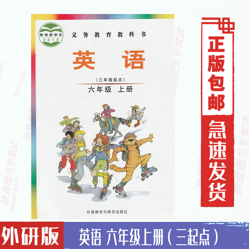 外研版剑桥小学英语书六6年级上