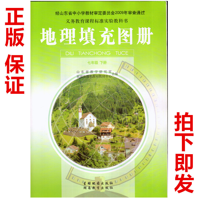 湘教版7七年级下册地理填充图册