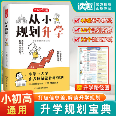 从小规划升学小学初中高中大学