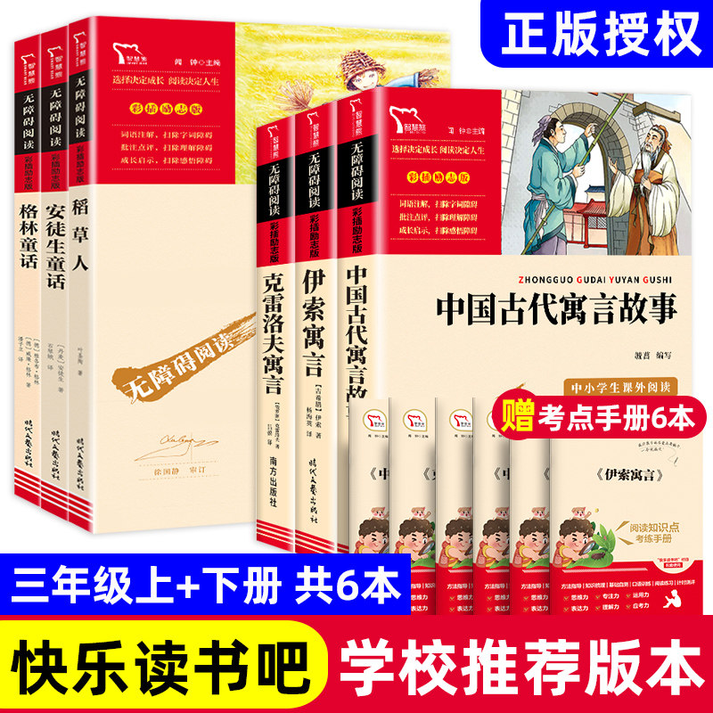 中国古代寓言故事万物复书三年级下册的课外书伊索寓言克雷洛夫寓言拉