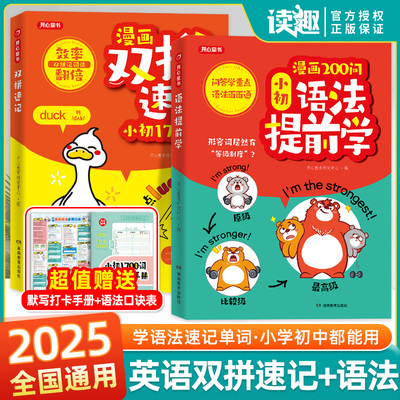 漫画小初语法提前学/速记1700词