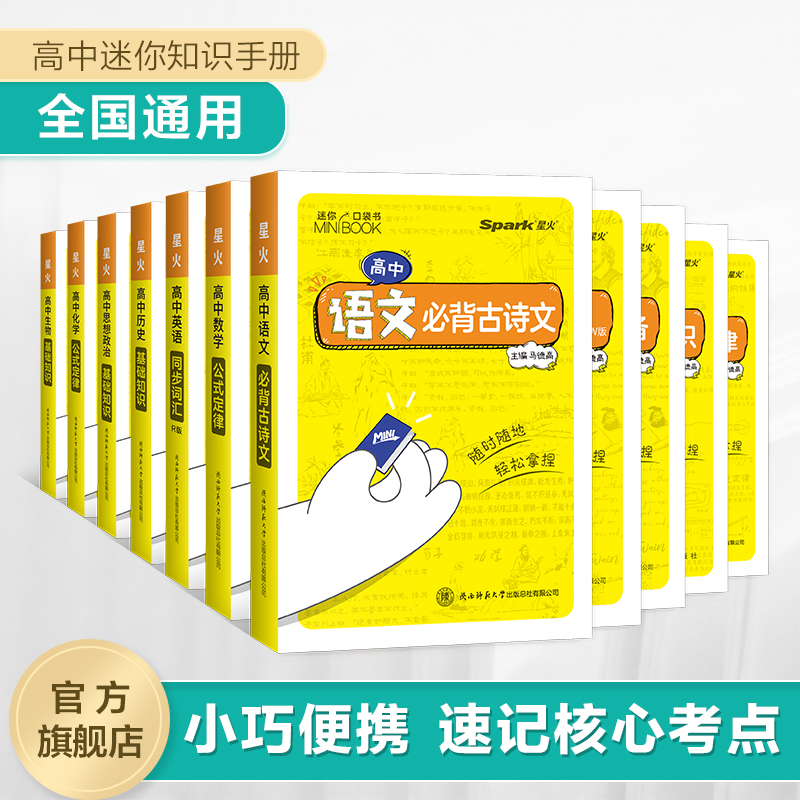 minibokk基础知识高中