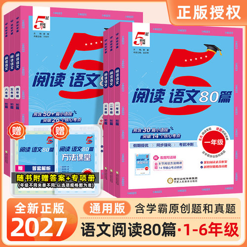 小学五星学霸语文阅读理解训练