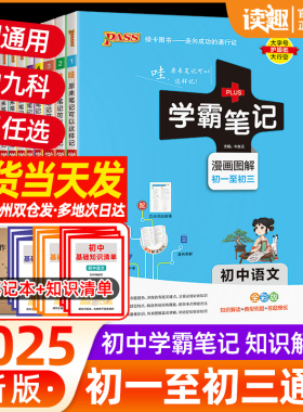 2025新版学霸笔记初中全套七八九年级数学语文英语物理化学生物政治历史地理人教版初一下册课本教材课堂笔记中考复习教辅资料绿卡