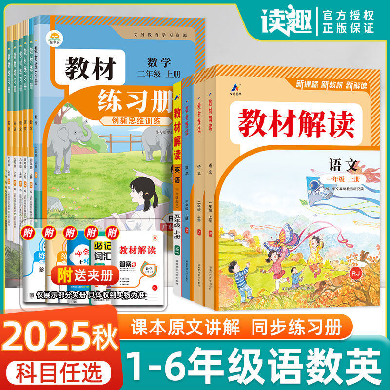 小学教材解读教材练习册