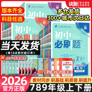 9月开学用初中必刷题上册人教版