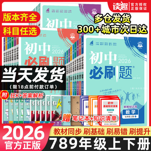 2026春新版初中必刷题下册人教版