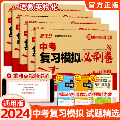 2024新中考复习模拟必刷卷