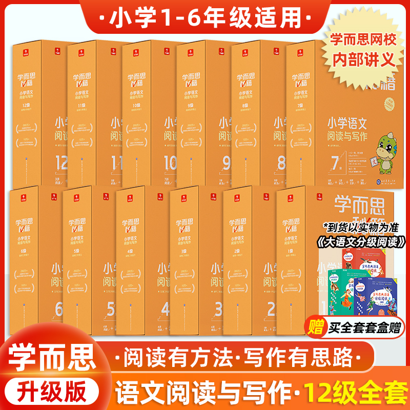 2022学而思秘籍小学语文阅读与写作一1二2三3四4五5六6年级上下册正版升级分级阅读理解组合训练题作文书素材技巧培优教材教程书籍-封面