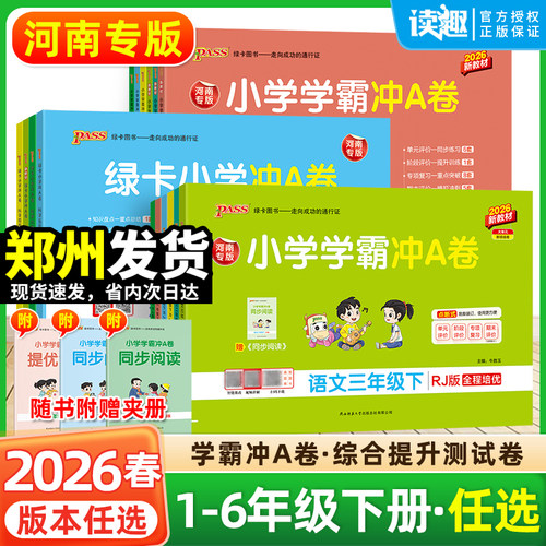 单元期中期末测试卷子  同步练习册