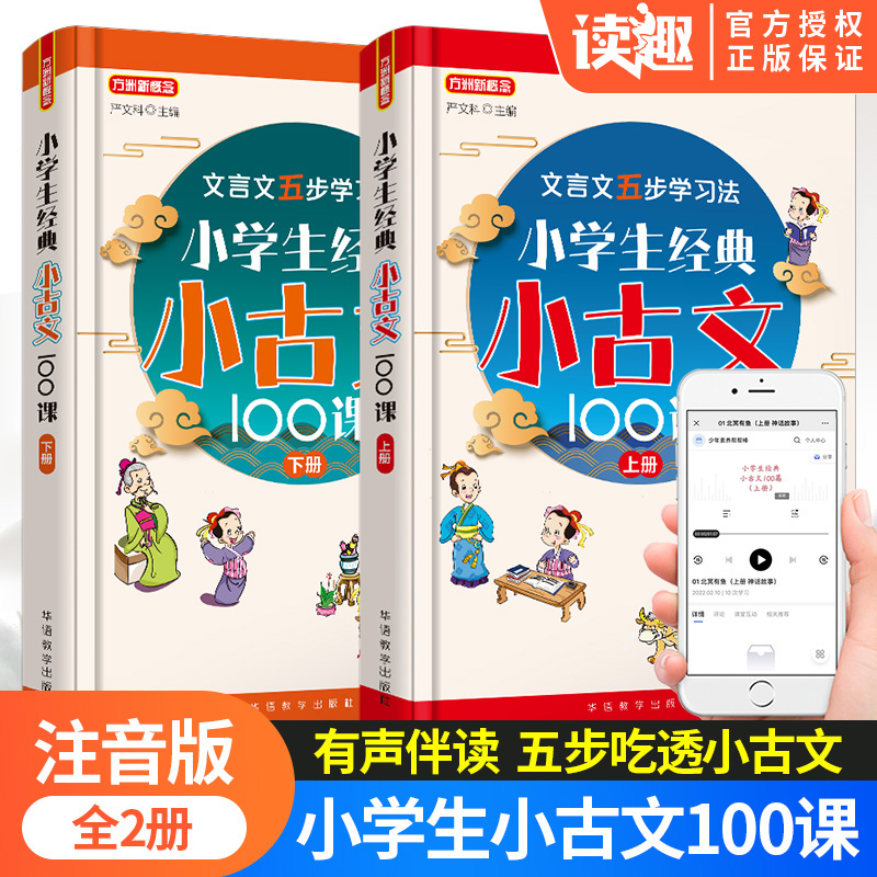 小学生经典小古文100课