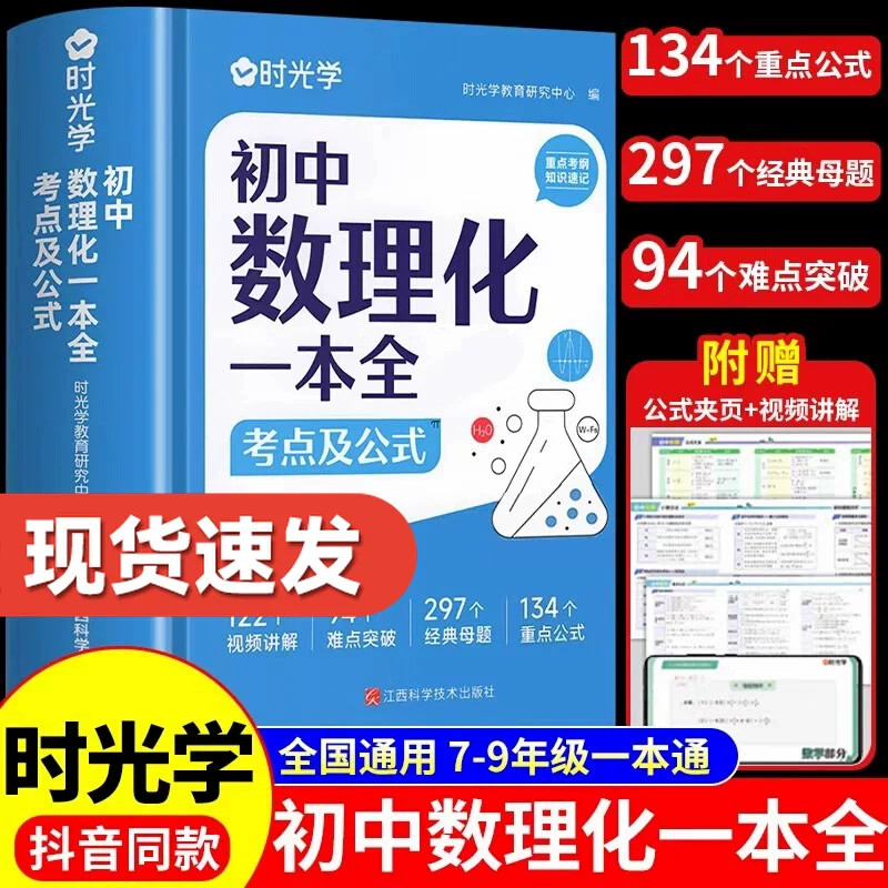 时光学初中数理化一本全考点及公式大全中学生七八九年级初一初二初三初中生知识点总结定理卡片手卡手册一本全自学丛书辅导资料