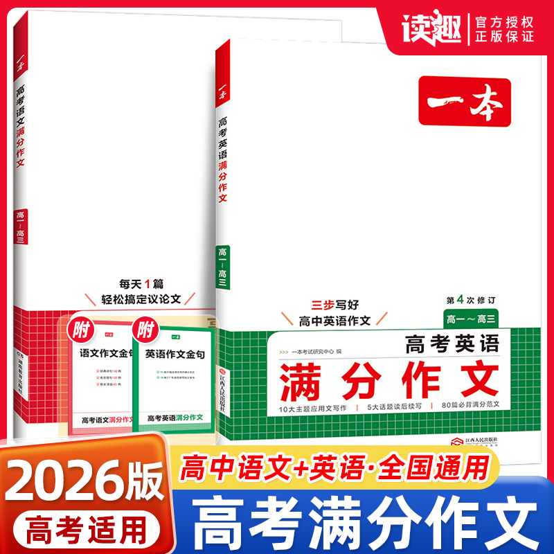 新版一本高考语文满分一本