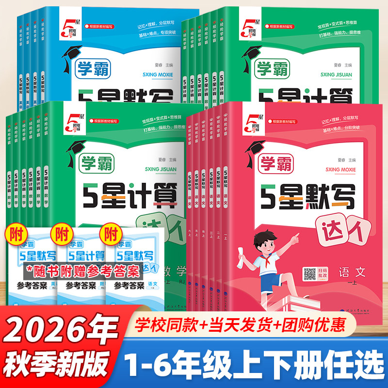 经纶小学学霸五星计算默写达人