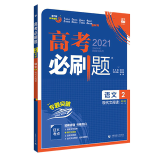 语文专项】高考必刷题2026新版上分专项语文1234语言文字应用现代文古诗文阅读古代文化常识全国通用专题版高中分题型强化专题训练