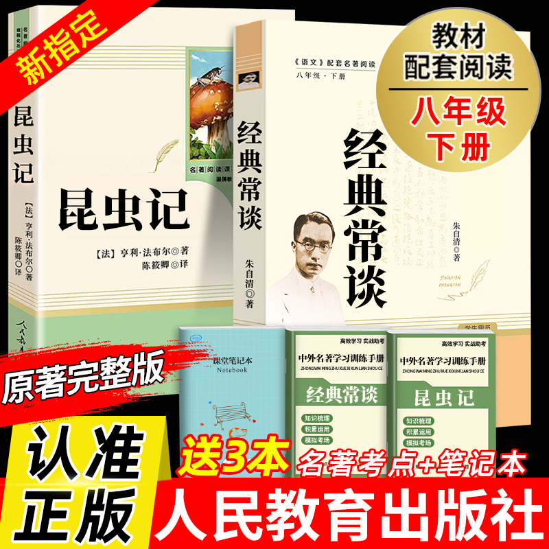 认准人民教育出版社经典常谈