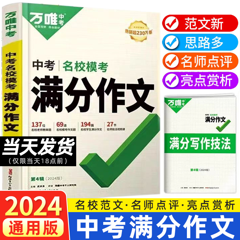 万唯中考满分作文2024语文英语