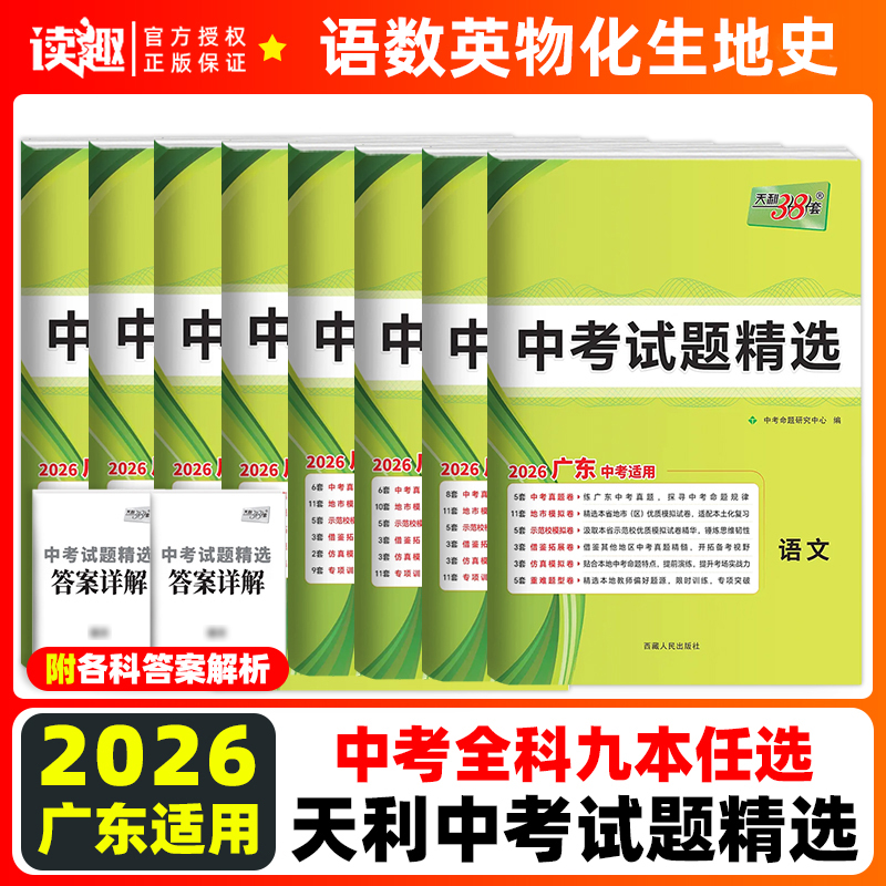 天利38套广东省中考试题精选数学