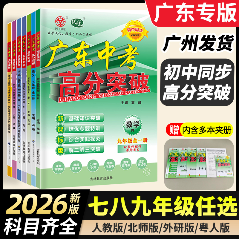 初中同步广东中考高分突破