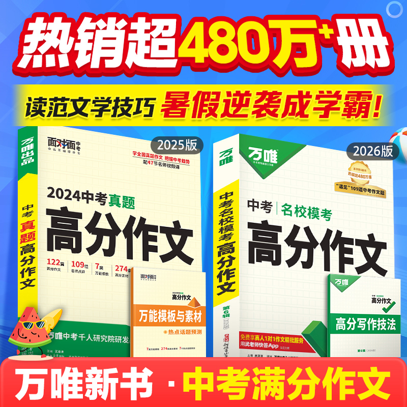 万唯中考满分作文语文英语