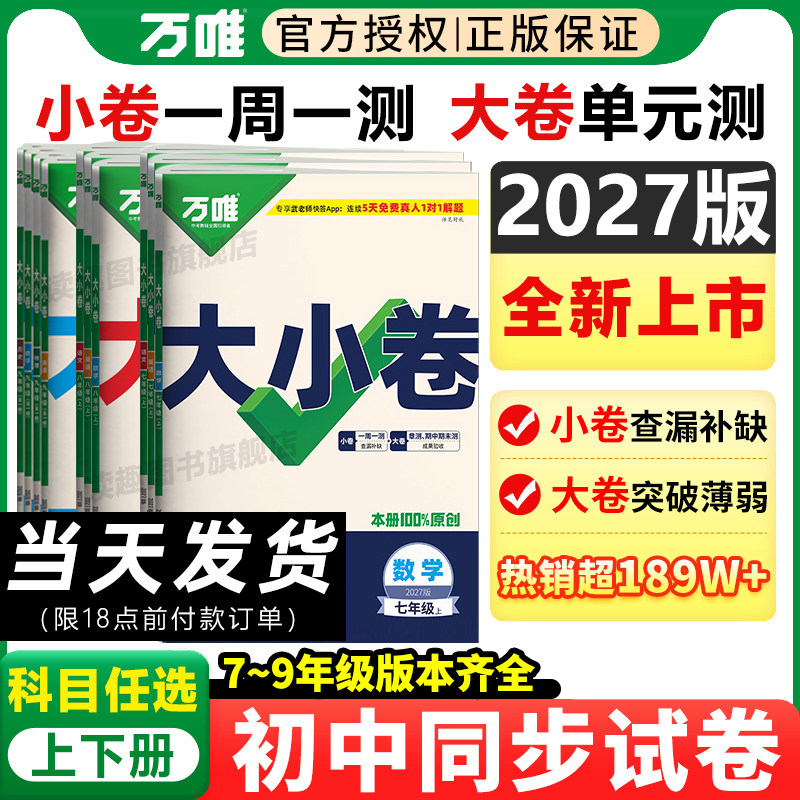 2027万唯大小卷七年级八九年级上册下册试卷测试卷全套人教版北师初中语文数学英语物理化学地理生物期末同步七上初一二三中考万维 - 实物图