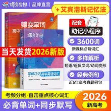 蝶变学园高中英语词汇必备3500蝶变单词默写本高考英语单词书必背3500记背神器单词书核心学习法高中低频词典2026新高语法训练手册