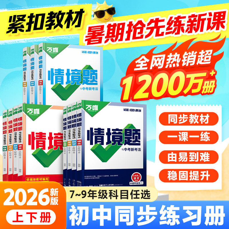 万唯中考同步基础题情境题