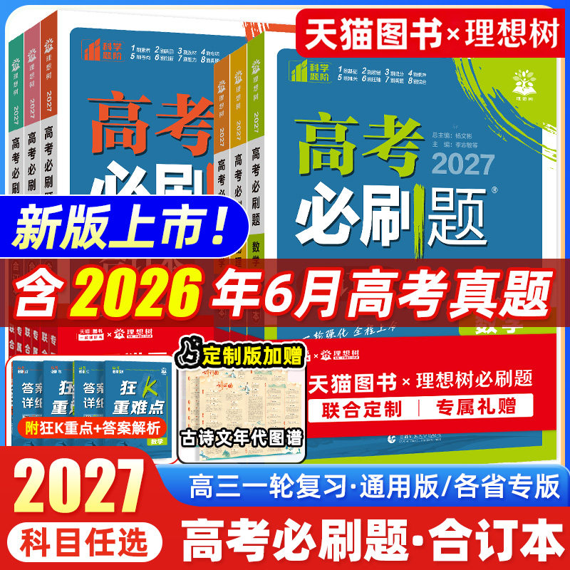 2027高考一轮复习李永乐老师推荐图片