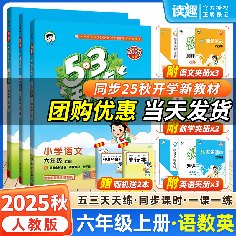 新版53天天练六年级语文数学英语