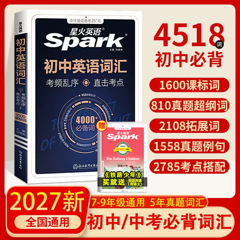 星火初中中考英语必背词汇乱序版图片