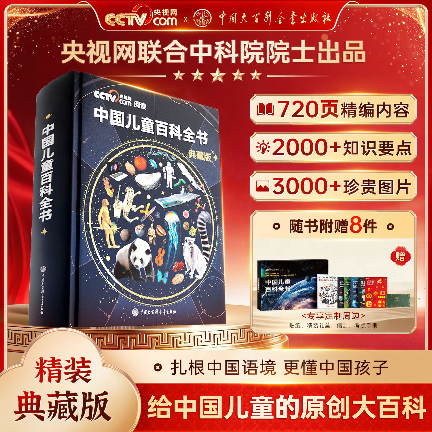 【央视网阅读推荐】中国儿童百科全书典藏版 刷边珍藏版精装全彩少儿成长科普读物绘本课外中国大百科全书出版社cctv出品时光学,书籍/杂志/报纸,科普百科,淘宝优惠券,粉丝福利购,淘宝优惠卷