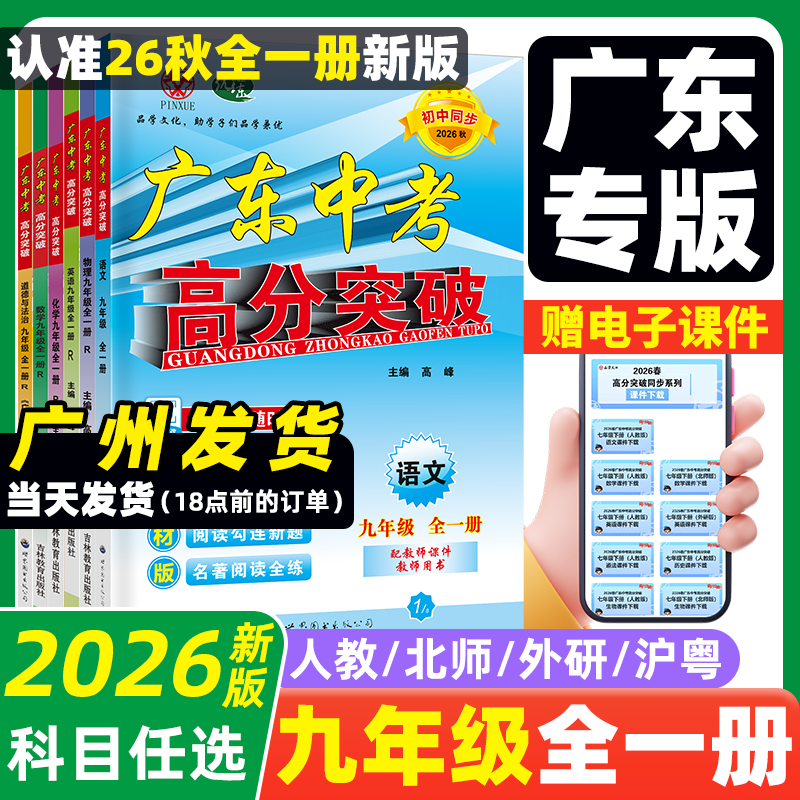2026秋高分突破九年级全一册