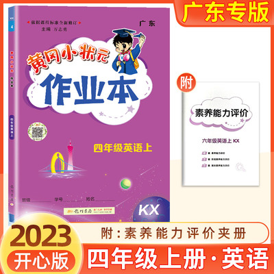 2023秋季黄冈小状元作业本