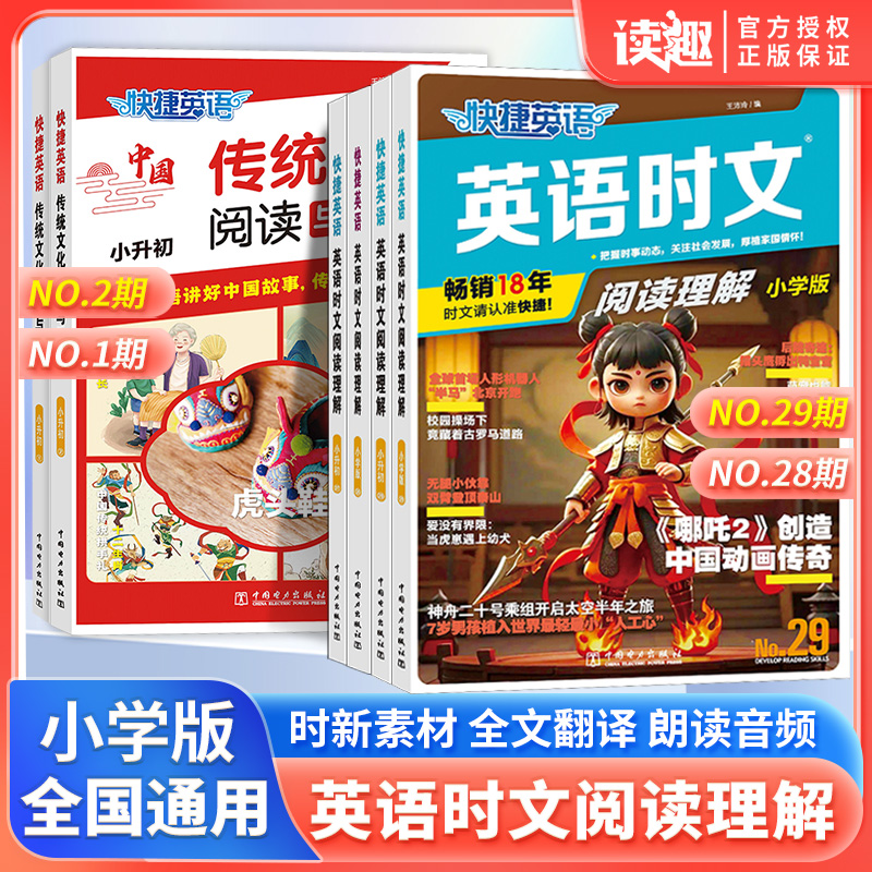 快捷英语时文阅读小学升初中29期