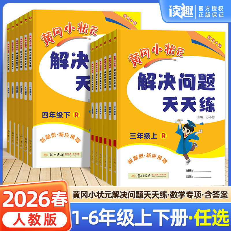 龙门书局黄冈小状元天天练13.4元