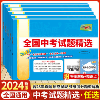 2024天利38套中考试题精选全国卷