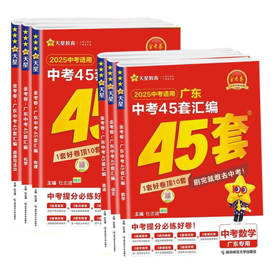 广东专版】金考卷2026新版中考45套汇编语文数学英语物理化学历史政治生物学地理初三九年级全真模拟卷新中考真题卷高分突破总复习