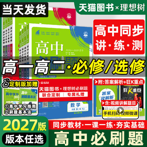 2027版衔接新高一高中必刷题高二